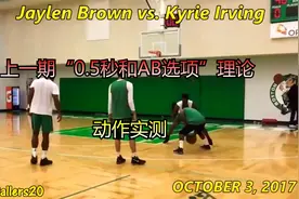 解析欧文强大1v1能力  “0.5秒和AB选项理论”动作实测视频封面