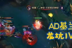 LOL我是真没想到时光老头还能这样玩，暴击流基兰龙坑站撸1V3！视频封面