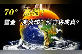 科威特惊现70度超高温！柏油路直接裂开，为何各地高温天气频现？视频封面