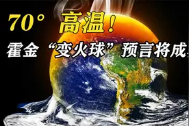 科威特惊现70度超高温！柏油路直接裂开，为何各地高温天气频现？视频封面