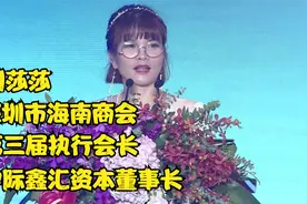 深圳市海南商会第三届执行会长刘莎莎在中秋晚会上致辞视频封面