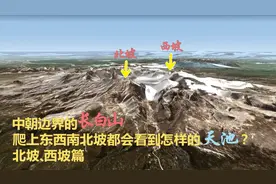 长白山，爬上东西南北坡会看到不同的天池？景色居然差别这么多？