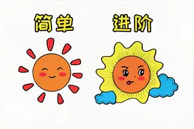 太阳怎么画简单又漂亮？简单版和进阶版，你更喜欢哪个呢？