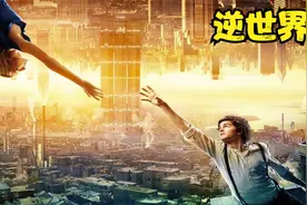 这是一个两极世界，上层阳光明媚，下层阴暗潮湿。视频封面
