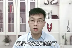 银行卡被公安冻结了，之后会自动解冻吗？