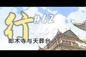 四川甘肃高海拔地区，在安静独特郎木寺小镇，车上做饭用哪种灶具视频封面