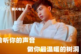 聆听你的声音 做你温暖的树 新频道《温暖的树洞》（第1期）视频封面