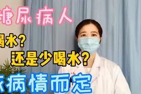 糖尿病人如何喝水，多喝水好？还是少喝水好？孙医生说依病情而定视频封面