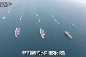 美军航母上有5000人，半年不靠岸淡水哪里来？原来这套科技很强大视频封面