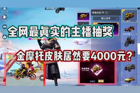 难言抽奖3：这皮肤居然要4000？果然越好看的皮肤越贵！视频封面