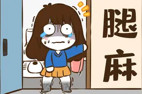 为什么蹲久了腿会麻出像电视雪花一样的感觉？视频封面
