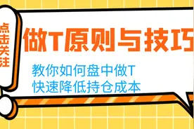 如何做T及操作原则（上）视频封面