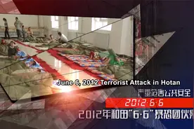 和田“6·6”案 | 极端组织软禁55名儿童 疑暴露后点燃爆炸装置