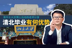应届毕业生就能年薪60万？清华北大毕业为何与众不同…视频封面