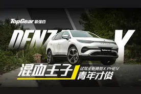 30万买啥7座SUV？4.3秒破百、内饰不输奔驰！试驾腾势X插电混动版视频封面