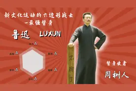 与猪搏斗的奇人，与神同行的斗士-最强替身鲁迅是也视频封面