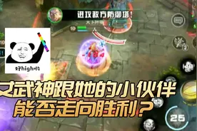 《自由之战》天梯模式女武神跟她的小伙伴能否走向胜利视频封面