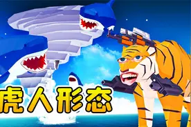 鹿模拟器：解锁前世今生，我变成老虎形态，在虚拟城市打怪物视频封面