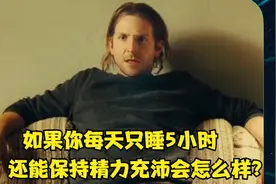 特种部队创始人告诉你：如何每天只睡5小时，还能保持精力充沛！视频封面