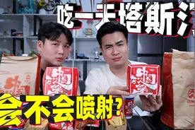 据说吃塔斯汀也会变喷射战士，俩小伙挑战吃一天塔斯汀，结果如何视频封面
