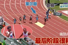 200米决赛！莱尔斯落后奈顿这么多还能反超？冲线时的动作很霸气视频封面