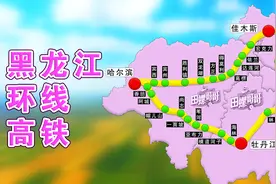黑龙江省环线高铁动画演示，是中国最北的环线高铁，厉害了！视频封面