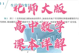北师大版高中数学必修一第二章1生活中的变量关系视频封面