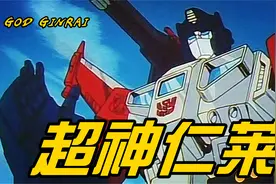 仁莱不是擎天柱！【盘点】变形金刚—超神仁莱/狮王视频封面