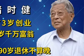 褚时健:从烟草大王到中国橙王，73岁创业，83岁千万富翁，90退休视频封面