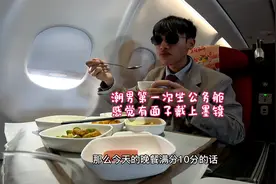 潮男今天从成都坐飞机去上海，第一次坐公务舱，感觉很有面子视频封面