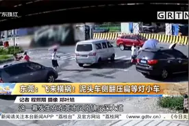 东莞：飞来横祸！泥头车侧翻压扁等灯小车视频封面