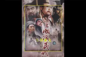 刘备凭借三寸不烂之舌成功说动关羽二人愿称他为空手套白狼的史祖视频封面
