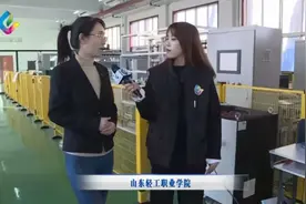 山东轻工职业学院王牌专业负责人详细介绍专业情况和就业前景视频封面