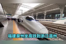 实拍福建泉州坐高铁到浙江温州，经过福州闽江，太姥山，温州瓯江视频封面