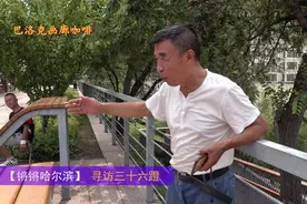 【锵锵哈尔滨】~寻访三十六蹬视频封面