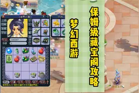 梦幻西游藏宝阁保姆级使用攻略@梦幻西游电脑版 @叶子猪梦幻西游