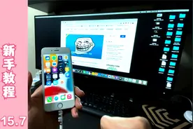 教你如何在iOS15.7上实现iPhone软件自由安装视频封面