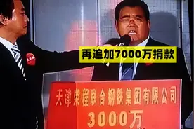 那个在汶川地震时捐款1个亿的唐山人，已经去世快9年了视频封面