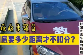 坡道定点起步项目具体定点扣分规则讲解，要怎样才可以1分不扣？视频封面