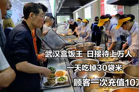 武汉“盒饭王”日接待上万人，一天吃掉1500斤米，顾客一次充10万