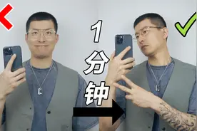 【收藏向】1分钟掌握对镜自拍！发朋友圈自信了！交友更顺利了！