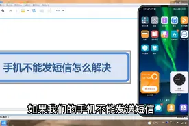 手机不能发短信怎么解决视频封面