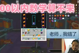 我的世界奥利给空岛44 数学太差了，100以内的加减乘除做不出来视频封面