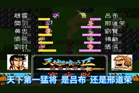 零陵上将邢道荣，天下无双吕奉先，这阵容我顶不住视频封面