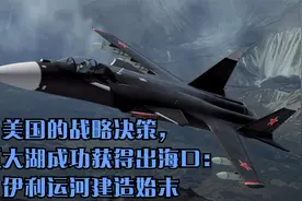 美国的战略决策，让五大湖成功获得出海口：伊利运河建造始末视频封面