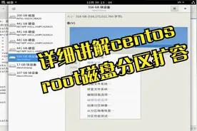 详细讲解centos root磁盘分区扩容视频封面