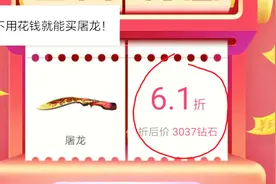 CF手游柿子：不花钱也能在道聚城买屠龙，零元党也能买！视频封面