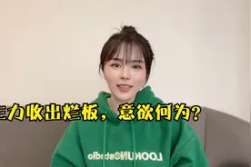 为什么有的股票看着差一点点封板，来来回回的，最后才封板？视频封面