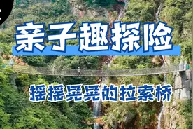 株洲这个4A景区，拉索桥后长长的山泉瀑布，很适合带娃清凉玩水！视频封面
