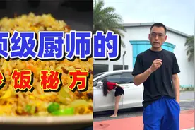 天花板级别的炒饭配方，炒好米饭粒竟然会跳舞视频封面